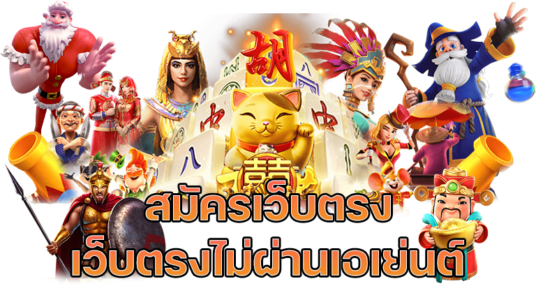 JOOXFUN เว็บพนันออนไลน์ศูนย์รวมความบันเทิงครบวงจร